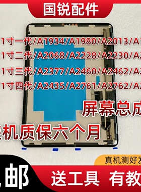 iPad Pro11寸2代屏幕总成Pro11内外屏一代显示触摸屏3/4代液晶屏