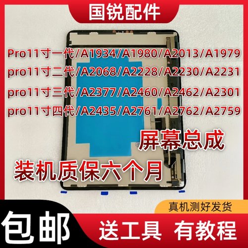 iPad Pro11寸一代屏幕总成A1980内外屏A1934显示A1979液晶屏A2013