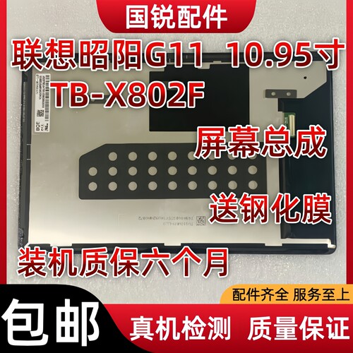 适用联想平板昭阳G11屏幕总成TB-X802F液晶显示屏G11内外屏触摸屏
