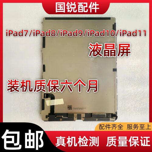 适用ipad7原装内屏iPad8液晶屏9/10/11屏幕总成A2602拆机2270显示