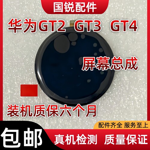 适用华为GT2手表屏幕总成GT2E液晶GT3显示屏GT4内外屏GT2 Pro触摸