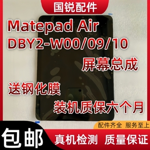 适用华为Matepad Air屏幕总成2023款液晶屏DBY2-W00显示1内外屏09