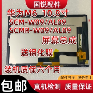 适用华为平板M6屏幕总成10.8寸显示液晶屏SCM-W09内外屏SCMR-AL09