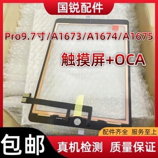 ipad pro9.7寸触摸屏A1673外屏A1674屏幕总成A1675平板手写玻璃屏