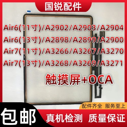 iPad Air6代屏幕总成Air7外屏11/13寸触摸屏a2902玻璃a2898手写屏