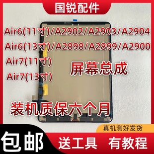 iPad 13寸内外屏a2902触摸a2898液晶 Air6代屏幕总成Air7显示屏11