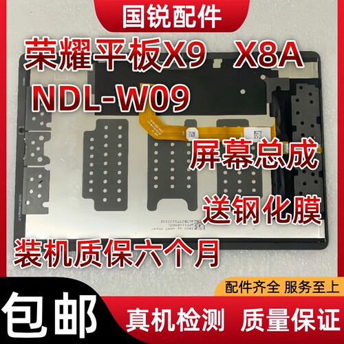 适用华为荣耀平板X9屏幕总成X8A显示液晶屏NDL-W09内外屏触摸屏盖