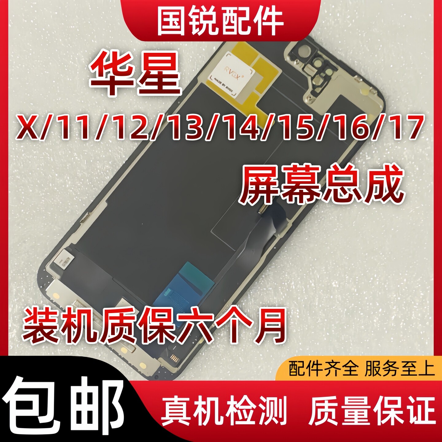华星适用苹果iPhoneX/11/12/13/14屏幕总成15液晶16ProMAX显示屏7