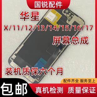 华星适用苹果iPhoneX/11/12/13/14屏幕总成15液晶16ProMAX显示屏7