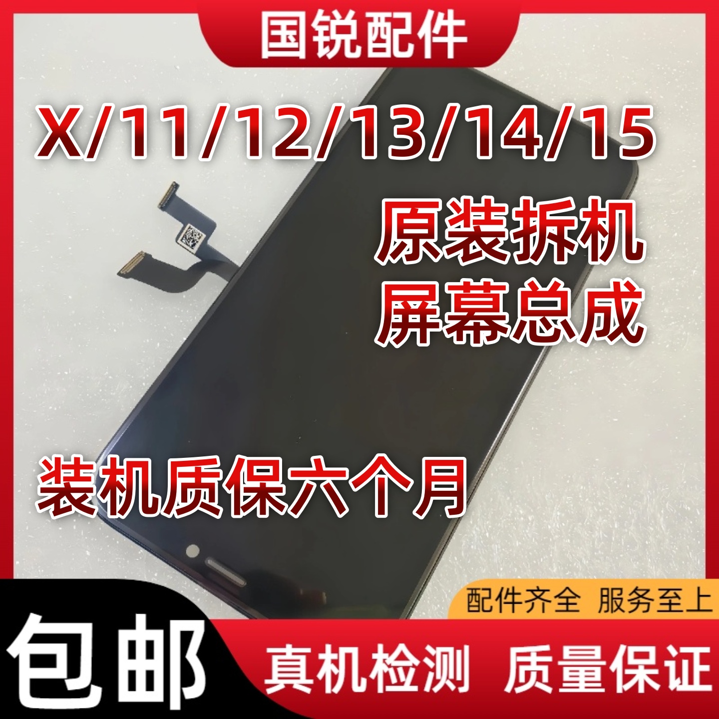 适用苹果iPhoneX/XR/XS屏幕总成11Pro MAX原装14液晶12内13外屏15