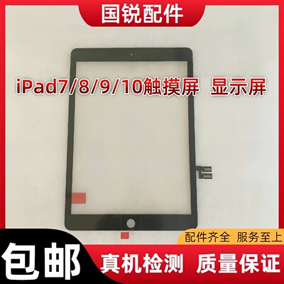 适用ipad7/8/9/10外屏a2197触摸屏A2270屏幕A2602液晶11显示内屏