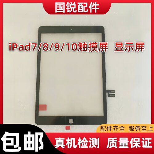 适用ipad7/8/9/10外屏a2197触摸屏A2270屏幕A2602液晶11显示内屏