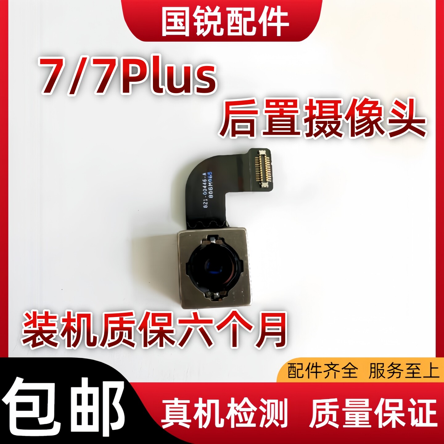 适用苹果iPhone7代后置摄像头7Plus照相头排线7P原装拆机大像头镜