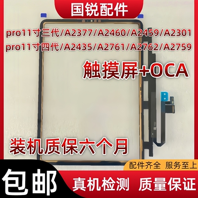 iPad Pro11寸三代触摸屏Pro11屏幕总成A2377外屏A2301玻璃3手写屏