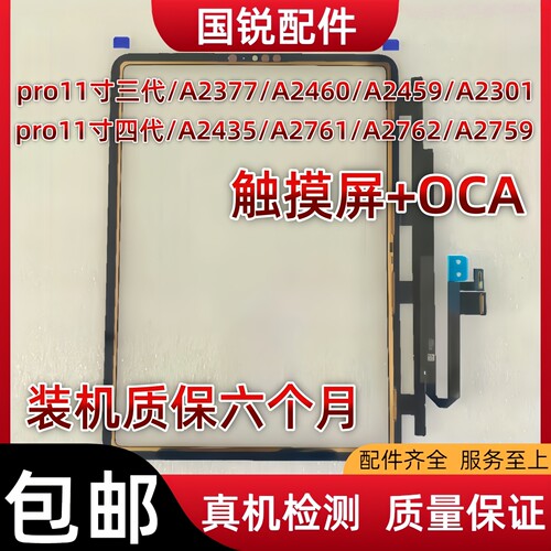 iPad Pro11寸三代触摸屏Pro11屏幕总成A2377外屏A2301玻璃3手写屏