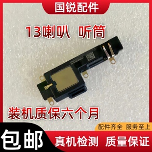 适用苹果13代扬声器 外放喇叭响铃振铃 iPhone13听筒接听器受话器