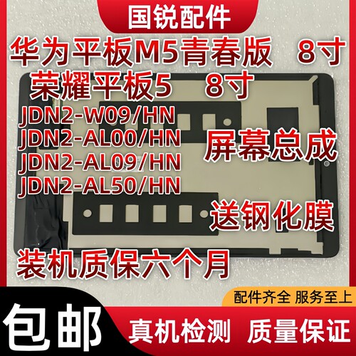 适用华为M5青春版屏幕总成荣耀平板5液晶显示屏JDN2-W09内外屏AL