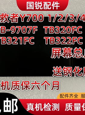 适用联想拯救者Y700屏幕总成二三代液晶显示屏TB-9707F内外屏320