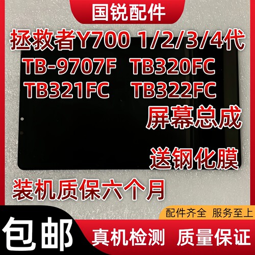 适用联想拯救者Y700屏幕总成二三代液晶显示屏TB-9707F内外屏320