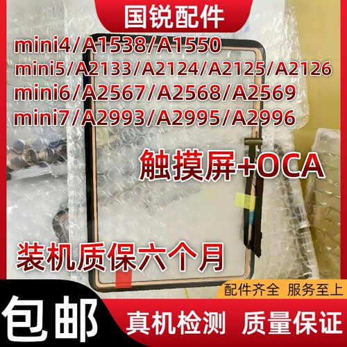 适用平板iPad mini5外屏mini4触摸屏mini6屏幕mini7手写盖板玻璃