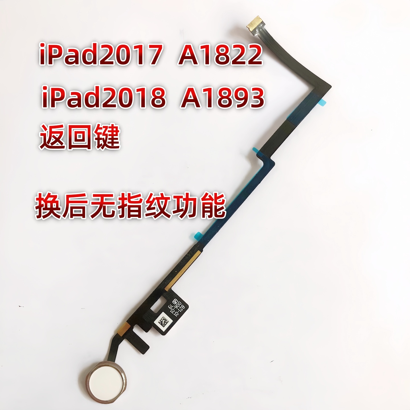 适用平板2017指纹键A1822返回键 2018指纹键排线A1893home键拆机