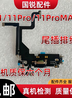 适用苹果11ProMAX尾插排线iPhone11 Pro充电插口11代耳机送话器孔
