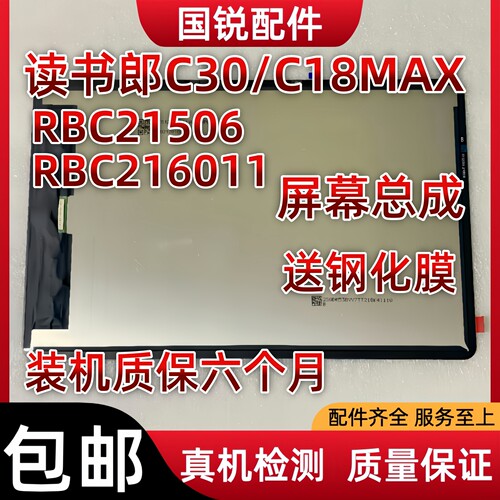 适用读书郎C30屏幕总成C18MAX显示液晶屏RBC21506内RBC216011外屏