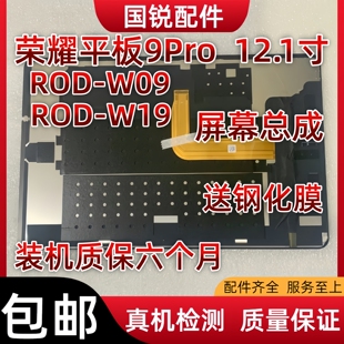 W09内外屏W19触摸 适用荣耀平板9Pro屏幕总成12.1寸液晶显示屏ROD