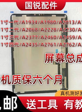 iPad Pro11寸4代屏幕总成A2435内外屏A2761液晶A2762触摸屏A2759