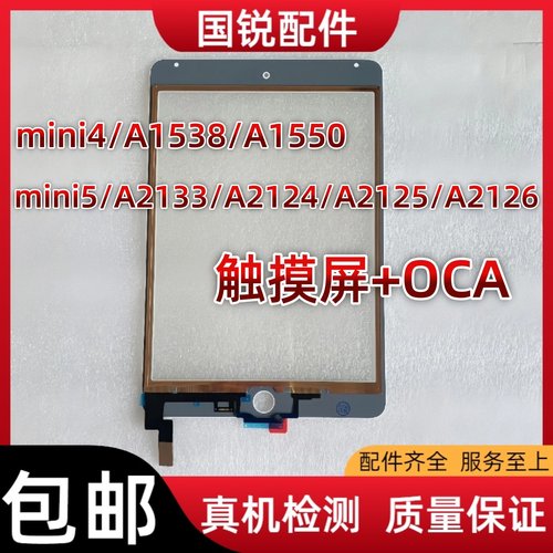 适用平板ipad mini4外屏迷你4触摸屏A1538屏幕总成A1550手写板5屏