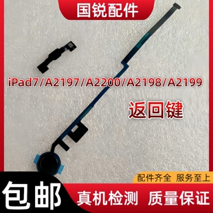适用平板iPad7返回键按键10.2寸指纹键排线2019 home键总成A2197