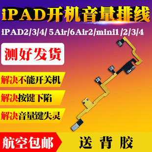 排线适用于ipad2 3 4 6 5AIR开机开关排线 mini1迷你音量静音键线