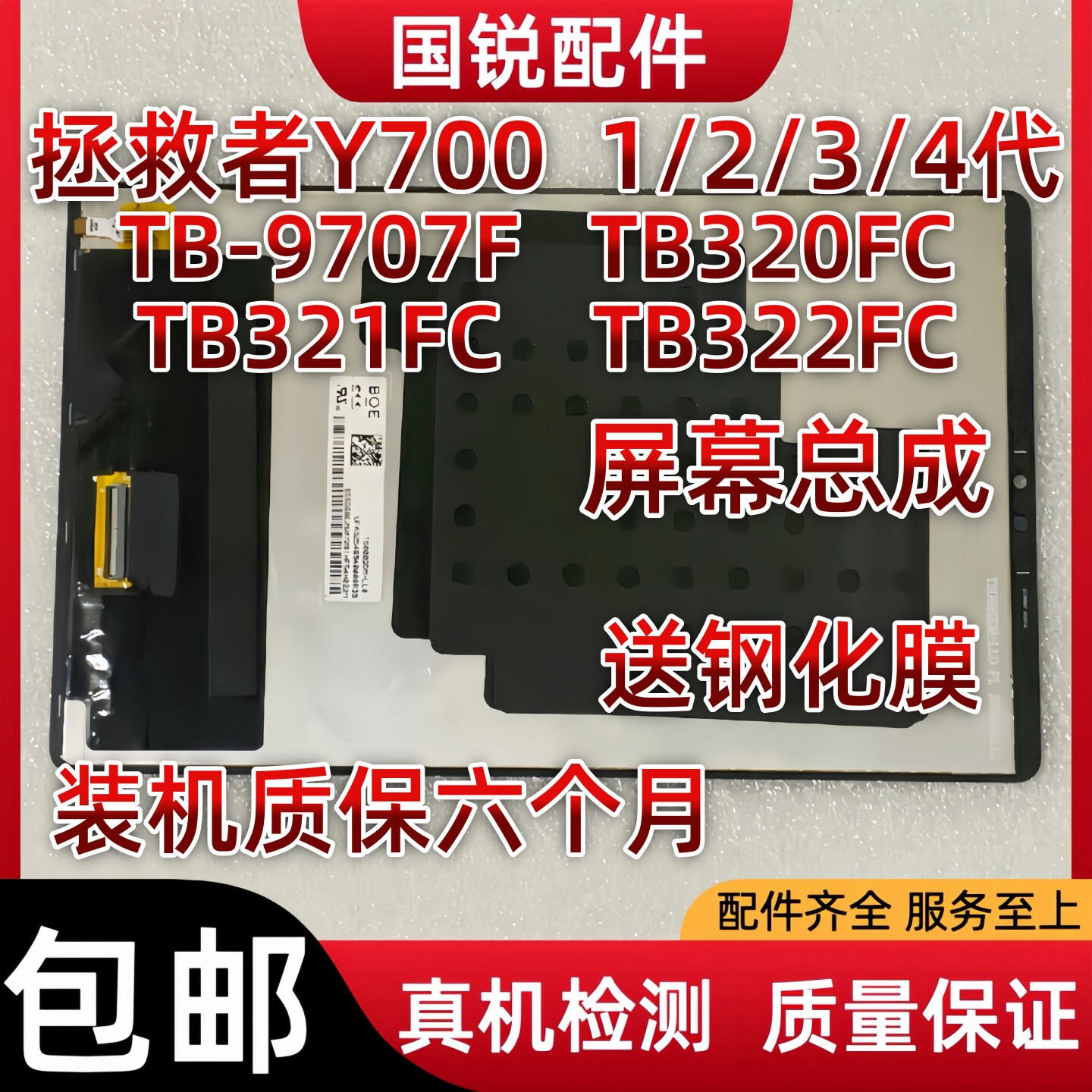 适用联想拯救者Y700屏幕总成二三代液晶显示屏TB-9707F内外屏320图片