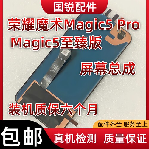 适用华为荣耀魔术Magic5 Pro屏幕总成Magic5至臻版显示液晶屏内外