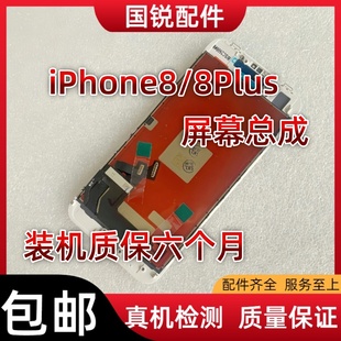 适用苹果iPhone8屏幕总成8代液晶屏8Plus内外屏手机触摸屏显示屏