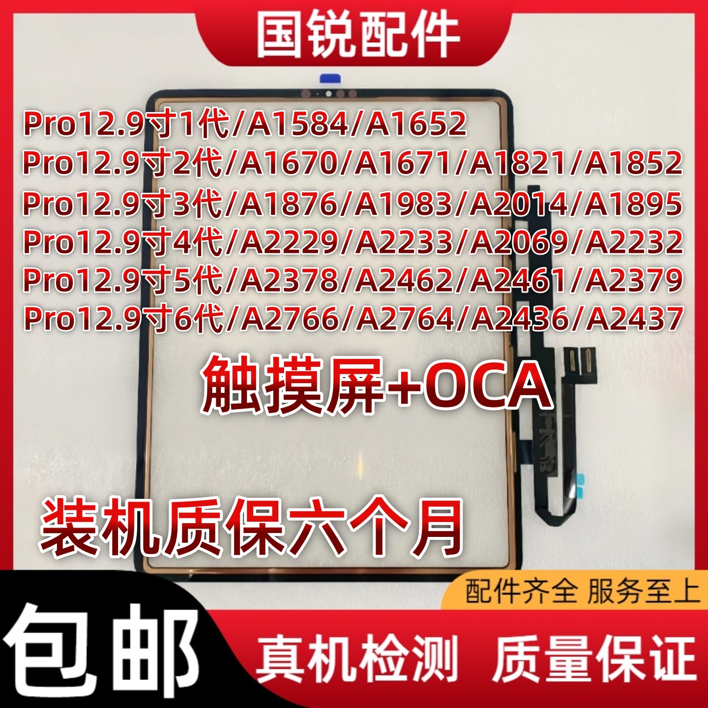 平板iPad Pro12.9寸触摸屏6代外屏A2766屏幕A2764总成A2436手写屏