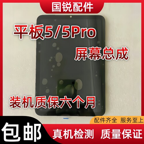 适用小米平板pad5屏幕总成5Pro液晶显示屏M2105K81AC内外屏触摸屏
