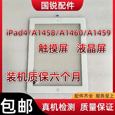 适用平板ipad4外屏A1458触摸屏A1459屏幕总成A1460内屏液晶显示屏