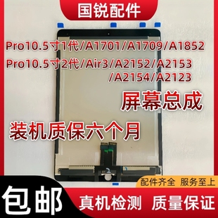 iPad Pro10.5液晶屏10.5寸2代屏幕总成air3内外屏A2152显示触摸屏