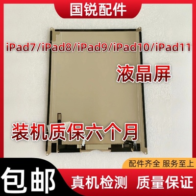适用ipad7原装内屏iPad8液晶屏9/10/11屏幕总成A2197拆机2270显示