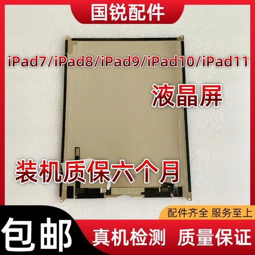 适用ipad7原装内屏iPad8液晶屏9/10/11屏幕总成A2197拆机2270显示