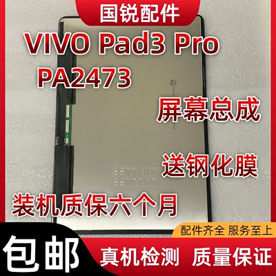 适用平板VIVO Pad3 Pro屏幕总成PA2473液晶显示屏pad3内外屏触摸