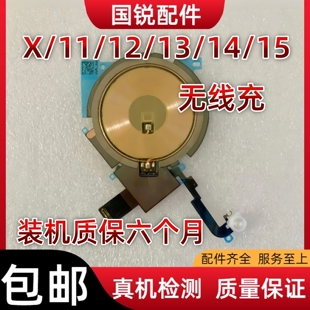 适用苹果iPhoneX/11/12代无线充13/14ProMAX开机键排线15充电线圈