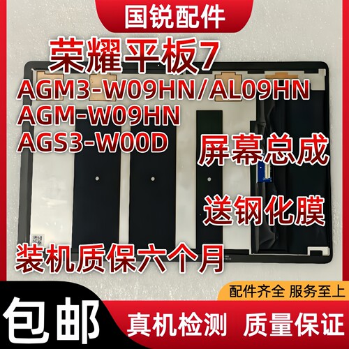 适用华为荣耀平板7屏幕总成AGM3-W09HN显示液晶屏AL09内外屏AGS3