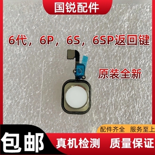 适用苹果iPhone6代/6P返回键总成 6S/6SPlus指纹键home键排线按键