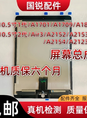 iPad Pro10.5液晶屏a1701内外屏a2152显示air3屏幕总成1852触摸屏