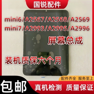 iPad mini6屏幕总成迷你mini7液晶屏A2567内外屏A2993显示屏A2568