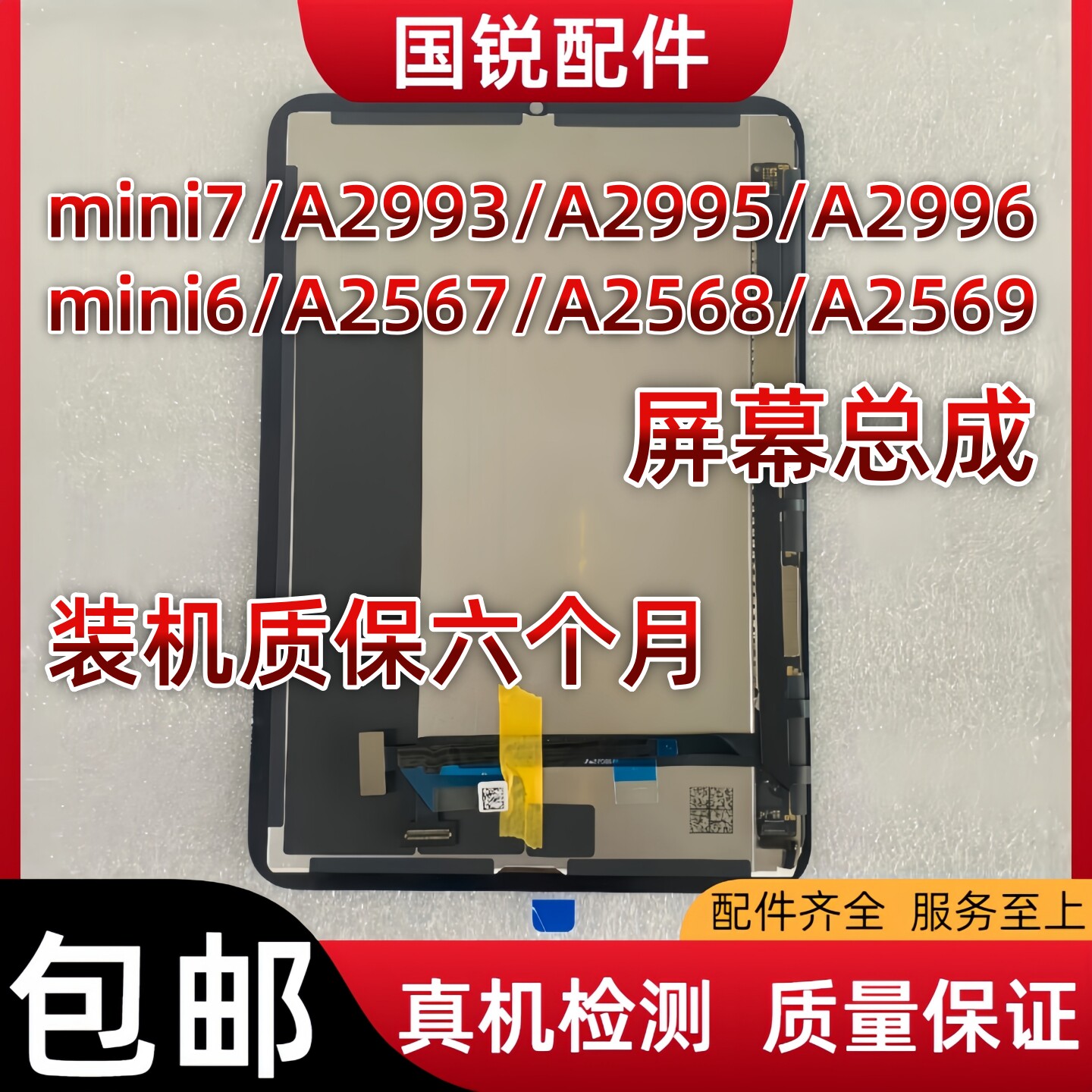 iPad mini7液晶迷你mini6显示屏A2993屏幕总成A2996内外屏触摸屏