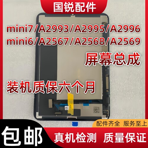 iPad mini7液晶迷你mini6显示屏A2993屏幕总成A2996内外屏触摸屏