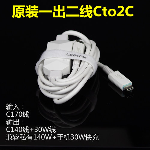 联想拯救者C140氮化镓C170充电器